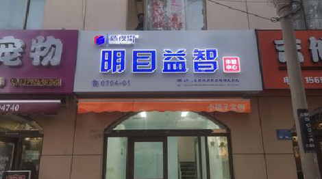 德钦门头店招
