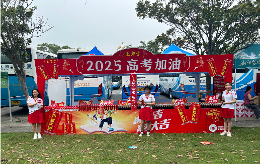 德钦王老吉高考活动搭建