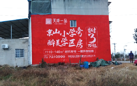 德钦墙体彩绘宣传效果如何？