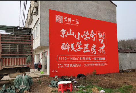 德钦户外墙体广告的独特宣传魅力