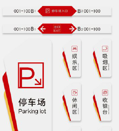 德钦商场标识系统规划管理。